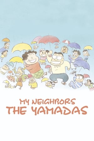 Моје комшије Јамаде