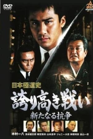 Japanese Gangster History Proud Battle New Conflict 2