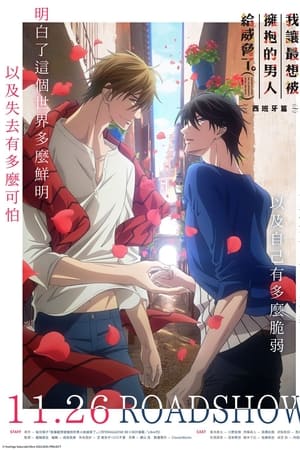 Dakaichi: I'm Being Harassed by the Sexiest Man of the Year—The Movie: In Spain