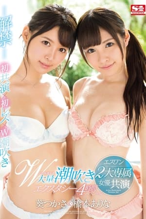 S1 Brings You Their Top 2 Actresses In A Miraculous Beautiful Girl Double Massive Squirting Special 4 Hour Special Arina Hashimoto & Tsukasa Aoi