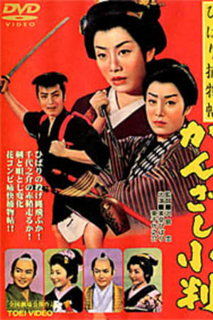 Detective Hibari: Case of the Golden Hairpins