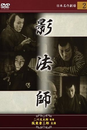 Edo kaizoku-den : Kagebôshi