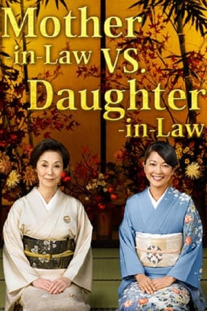 Mother-in-Law VS. Daughter-in-Law