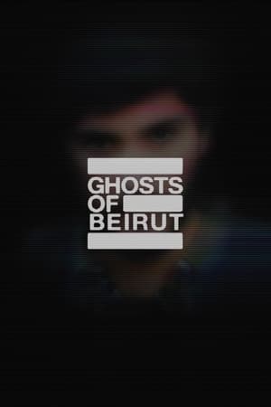 Призраците от Бейрут
