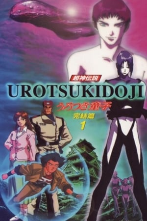 Urotsukidōji V: O Capítulo Final