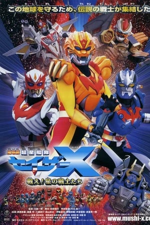 Super Star Fleet Sazer-X the Movie: Fight! Star Warriors
