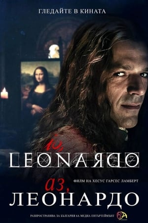 Аз, Леонардо