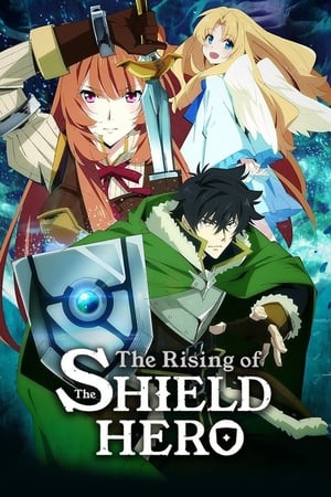 ผู้กล้าโล่ผงาด (The Rising of the Shield Hero)