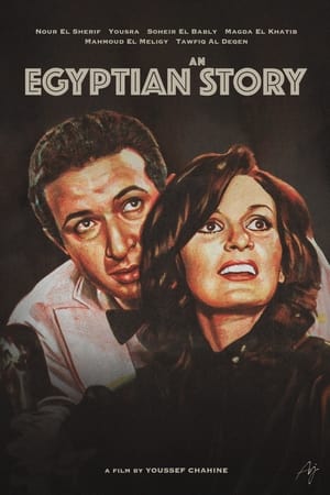 エジプトの物語
