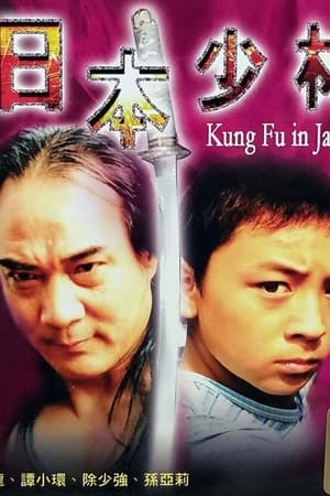 Kung Fu in Japan