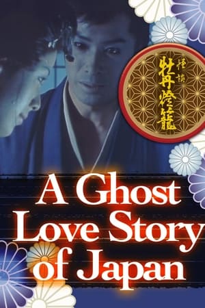 A Ghost Love Story of Japan