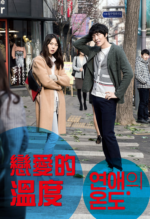 恋爱的温度(2013) — The Movie Database (TMDB)