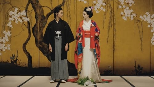 Токийская невеста