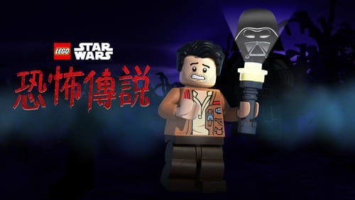 Lego Star Wars: Ijesztő mesék