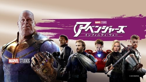 Avengers : la guerre de l'infini