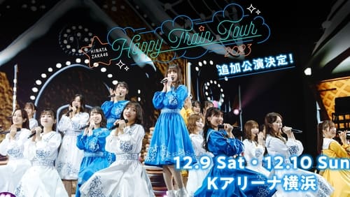 日向坂46 「Happy Train Tour 2023」 in 大阪城ホール