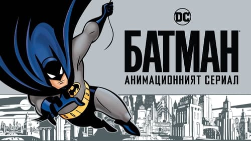 Batman: Crtana serija