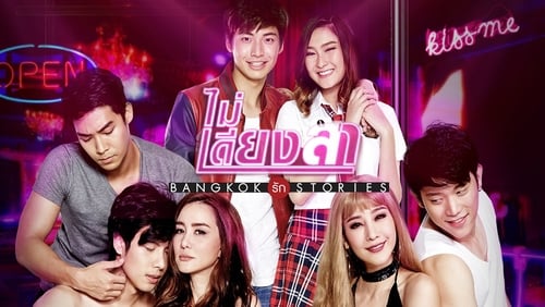 Bangkok Love Stories 2: Innocence