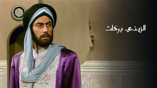Al Zayni Barakat