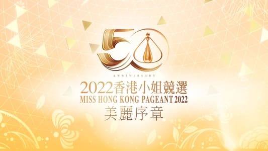 Miss Hong Kong Pageant