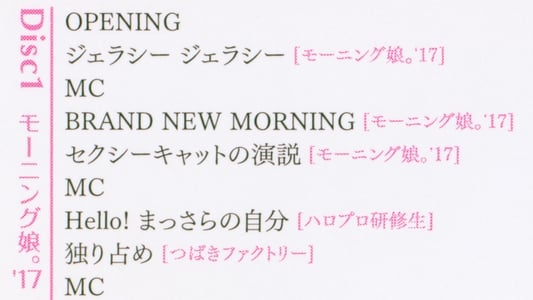 Hello! Project 2017 Hina Fes ~Morning Musume.'17 Premium~