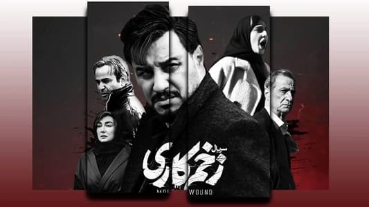 زخم کاری - نسخه سینمایی