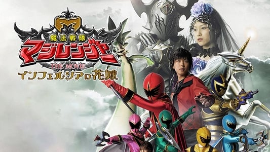Maho Sentai Magiranger Le Film - La Fiancée d'Infershia