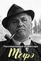 The Investigations of Commissioner Maigret