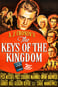 Ключи от царства небесного