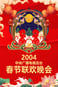2004 Jia-Shen Year of the Monkey