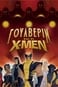 Ο Γούλβεριν και οι X-Men