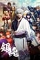 Gintama Movie Collection