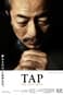 Tap：The Last Show