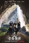 The Adventure Squad : Son Doong Cave