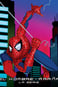 Las Increíbles Aventuras de Spiderman