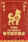 1994 Jia-Xu Year of the Dog