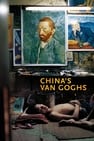 China's Van Goghs