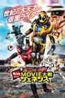 Kamen Rider x Kamen Rider Ghost & Drive - Chou Movie Taisen Genesis