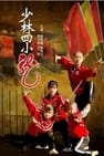 Four Little Shaolin Kongfu Stars