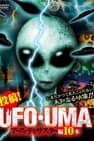 Upload! UFO・UMA Earth Disaster Edition 10 Volumes
