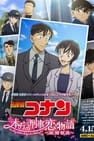 Detective Conan - Historia de amor en comisaria