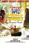 1492 콜럼버스