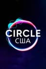 Circle – США