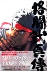 STREET FIGHTER SAGA ~Kakutou Bushiden~ Famitsu DVD Video