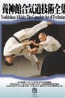 Yoshinkan Aikido DVD Box Set #1: Complete Techniques