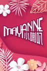 Mayanne小喇叭