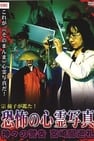 Mune Yuko Investigates! Terrifying Spirit Photographs - Warning from the Gods - Miyazaki Dark Pilgrimage