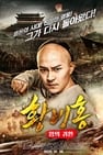Wong Fei-Hung : Return of The King