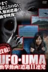 Upload! UFO・UMA Shocking Videos! 10 Consecutive Encounters!!