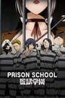 Школа-в’язниця
